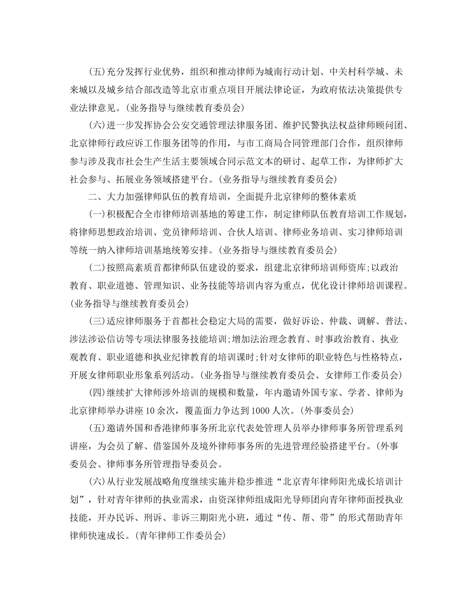 最新律师工作计划总结示例 _第2页