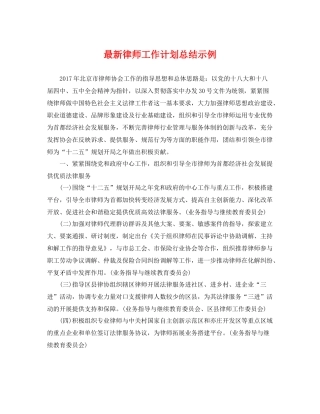 最新律师工作计划总结示例 