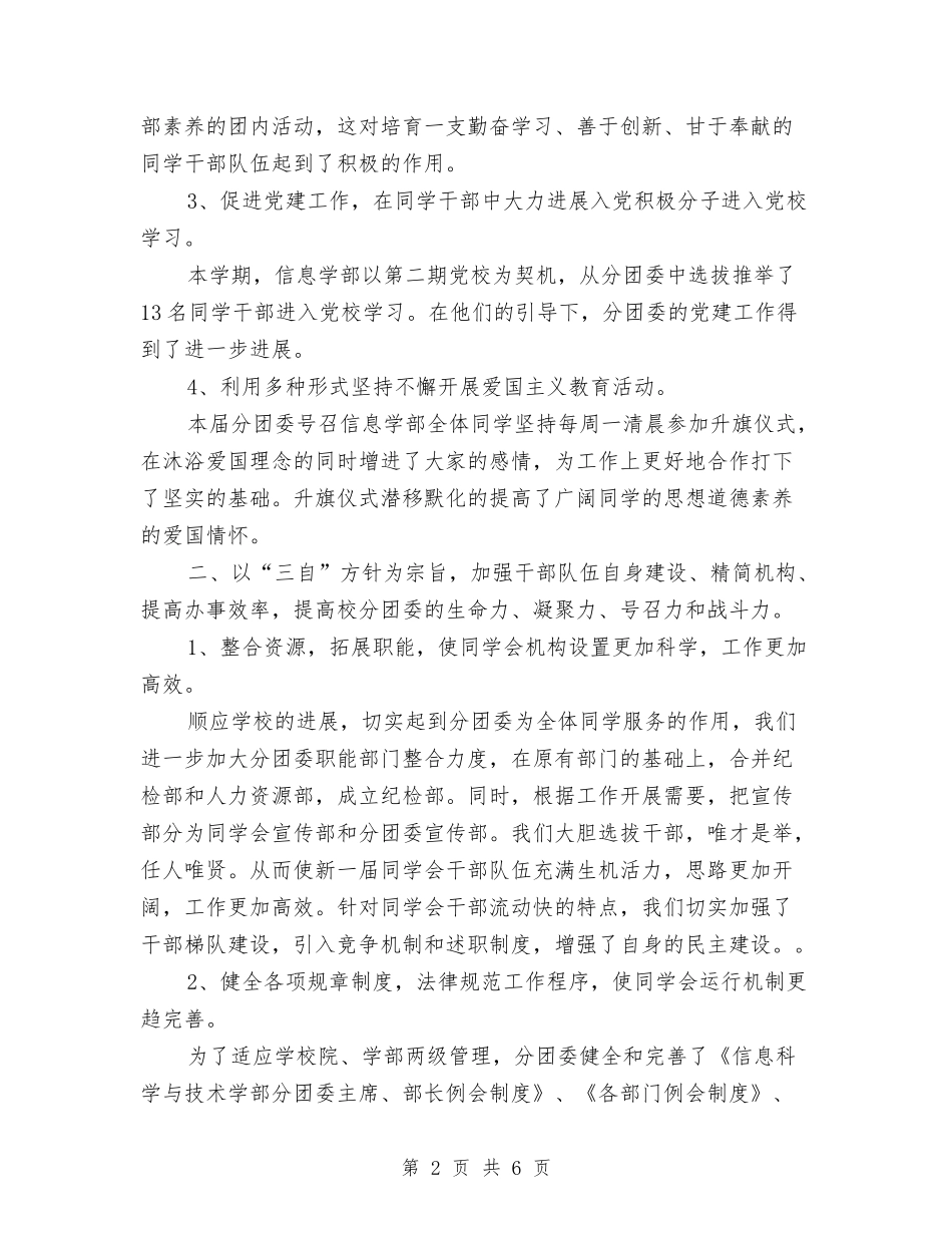 2024年信息科学与技术学部分团委个人工作总结范文与2024年信息管理员个人工作总结与2024年计划汇编_第2页