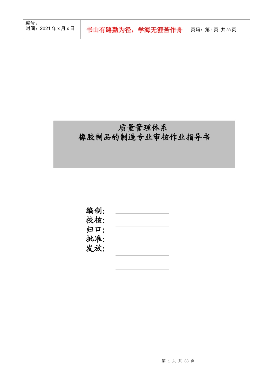 橡胶制品的审核作业指导书_第1页