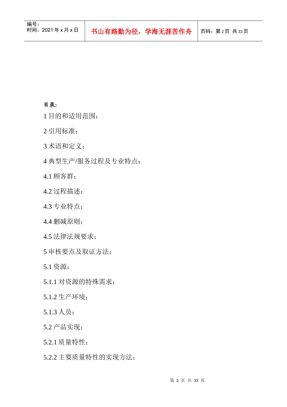橡胶制品的审核作业指导书_第2页