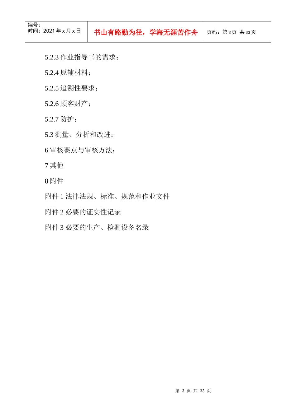橡胶制品的审核作业指导书_第3页