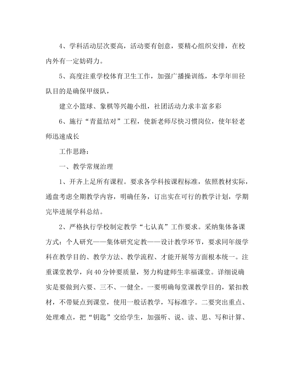 教导处范文小学教导处工作计划20_第2页