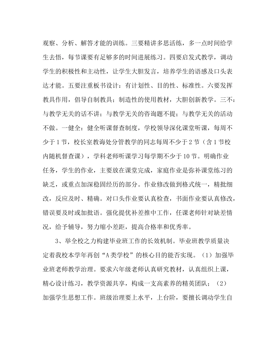 教导处范文小学教导处工作计划20_第3页