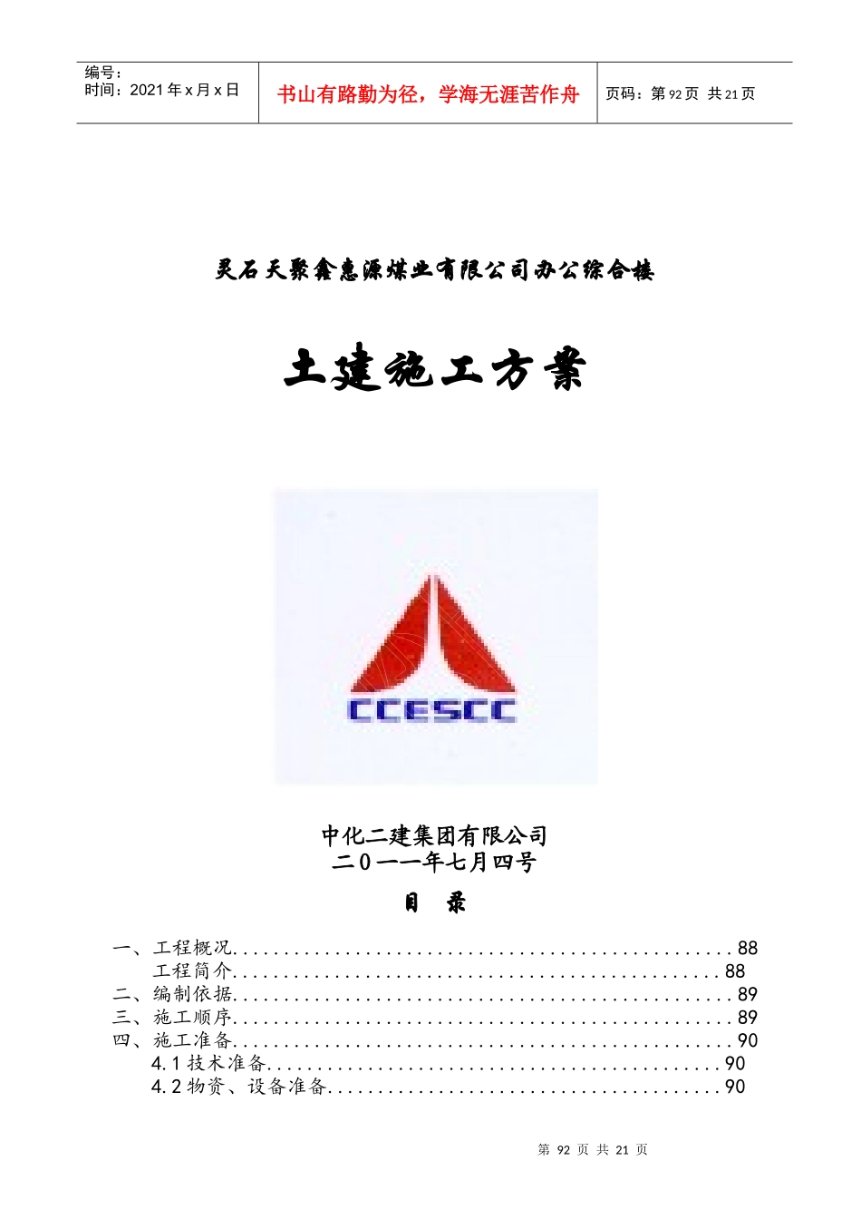 煤业土建方案_第1页