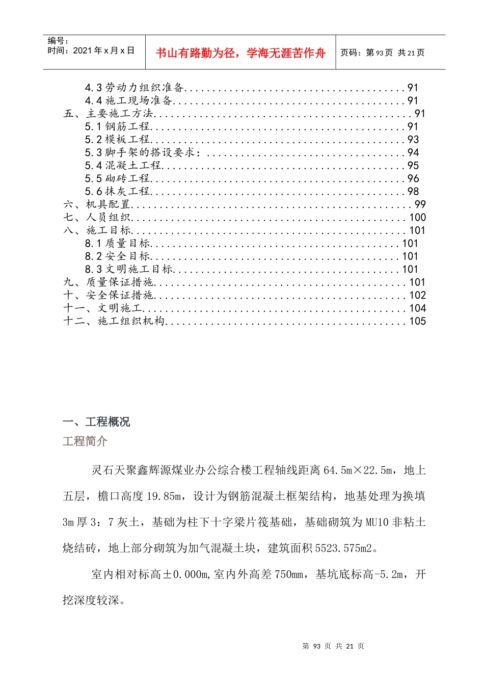 煤业土建方案_第2页