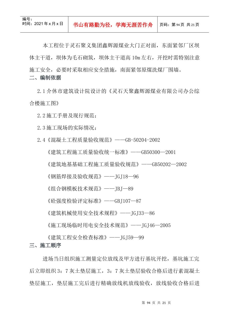 煤业土建方案_第3页