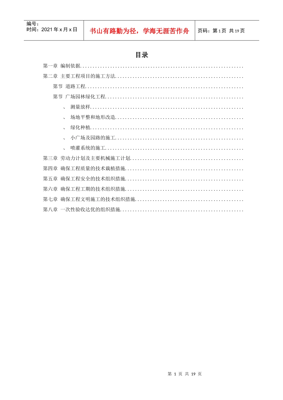 某国税局景观绿化工程施工设计_第1页