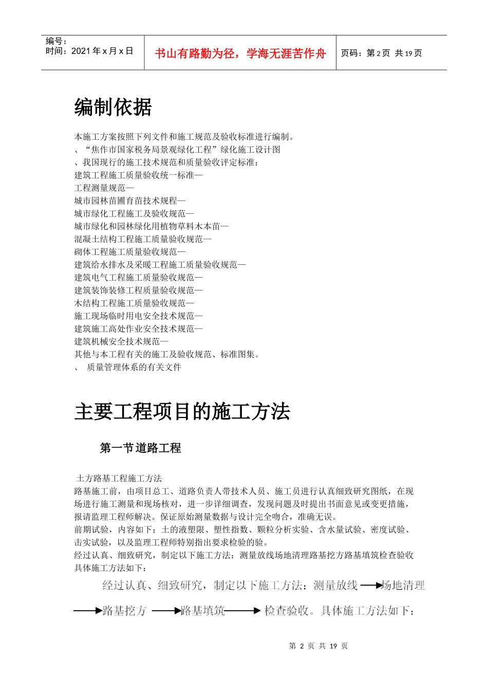 某国税局景观绿化工程施工设计_第2页