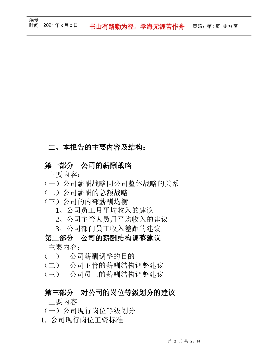 某燃气公司薪酬体系设计报告_第3页