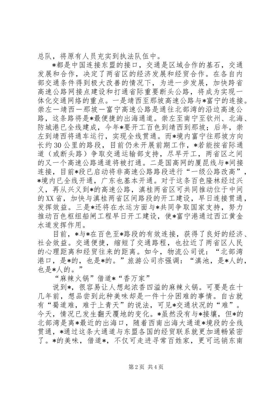 交通局经济发展一体化工作汇报_第2页