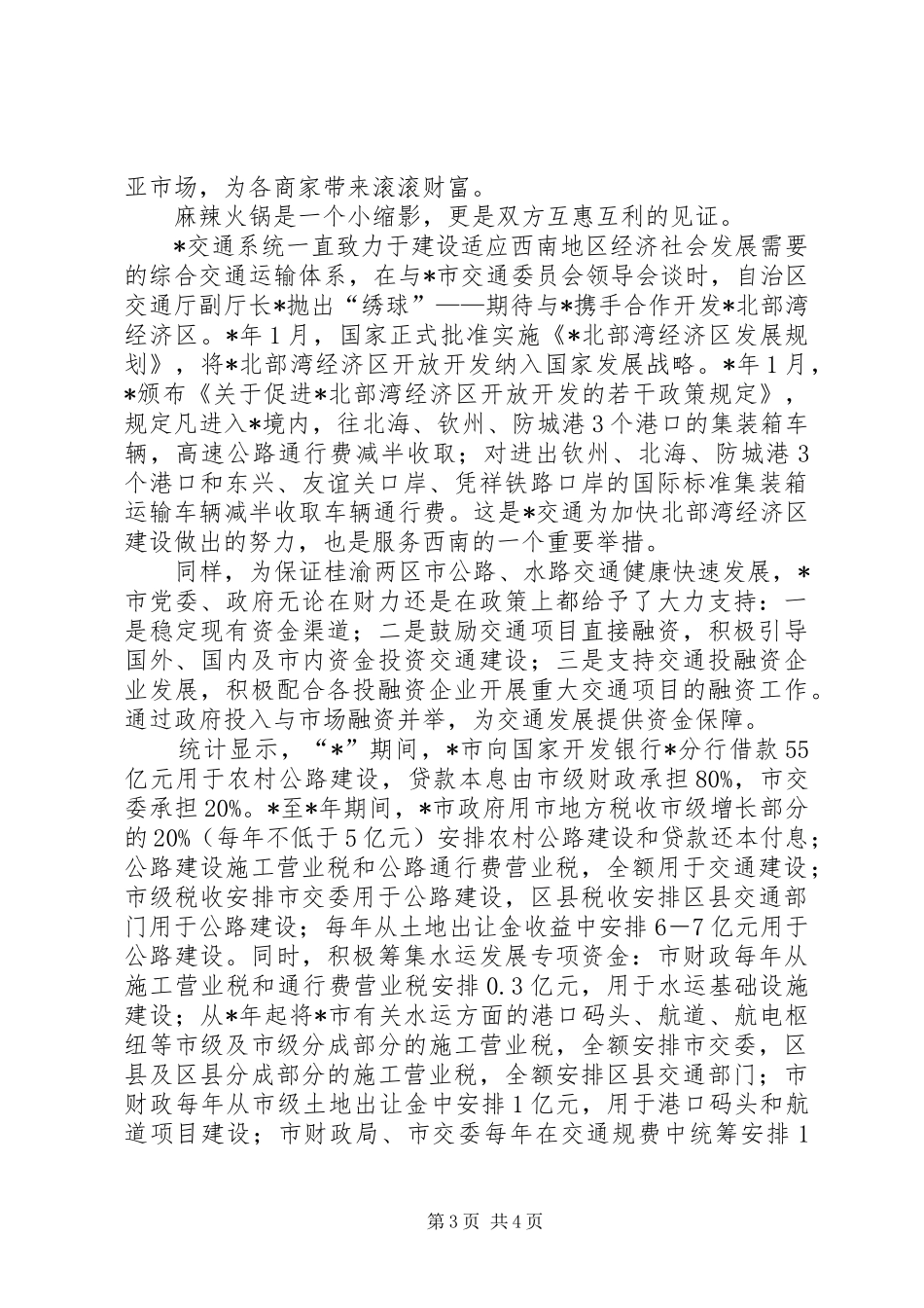 交通局经济发展一体化工作汇报_第3页