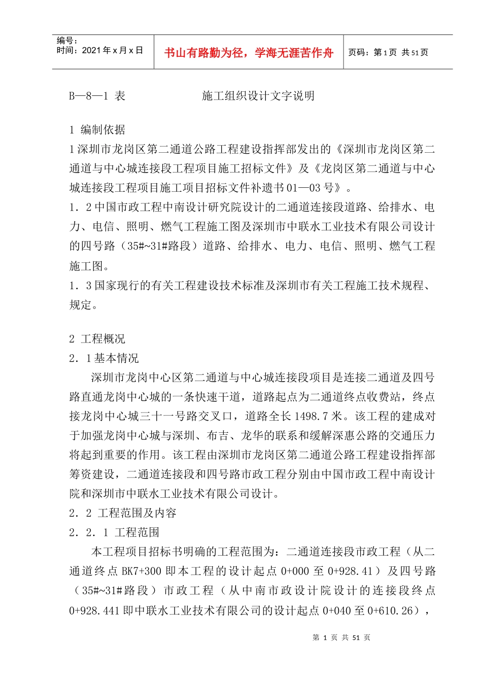 深圳某公路工程施工组织设计_第1页