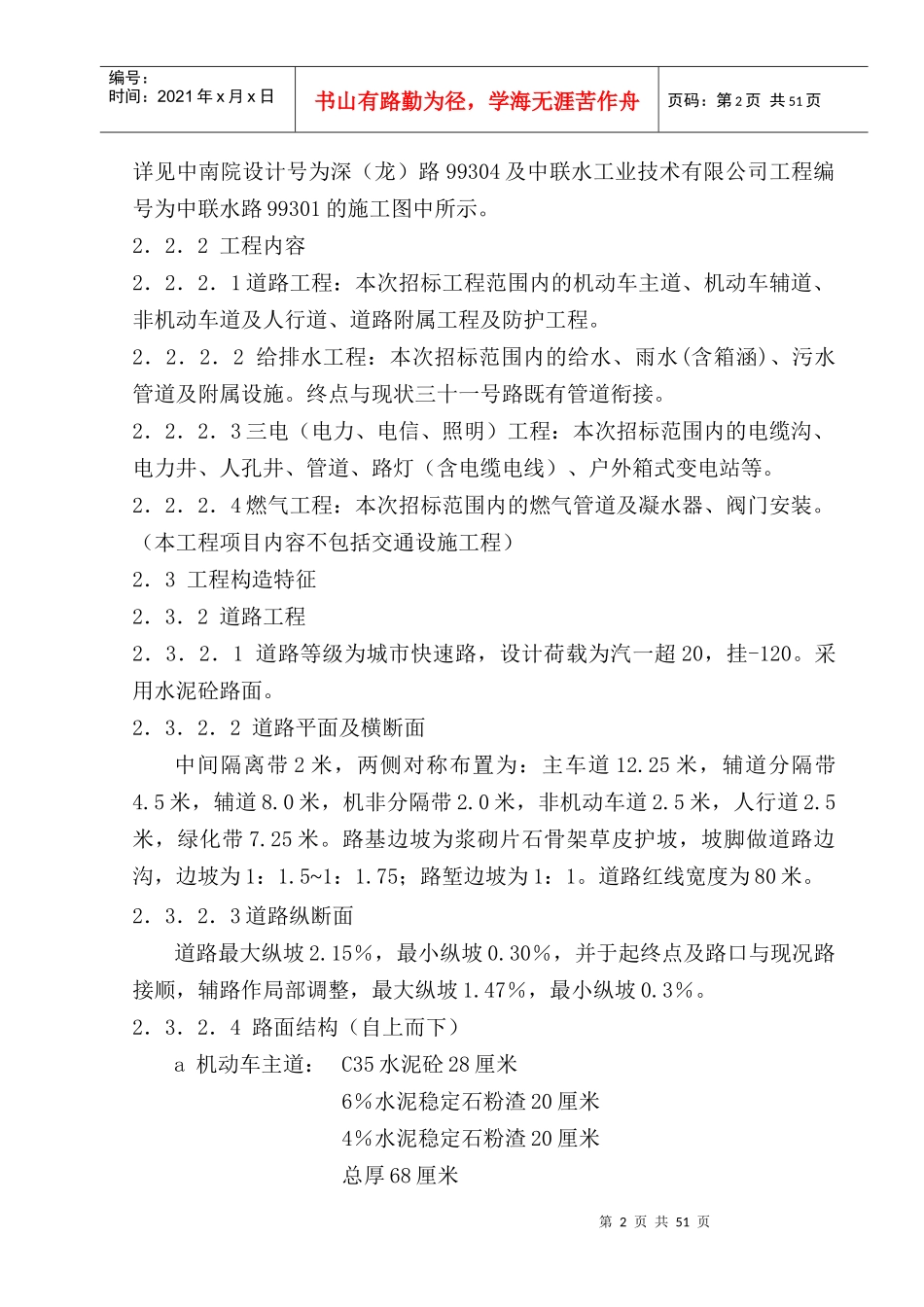 深圳某公路工程施工组织设计_第2页
