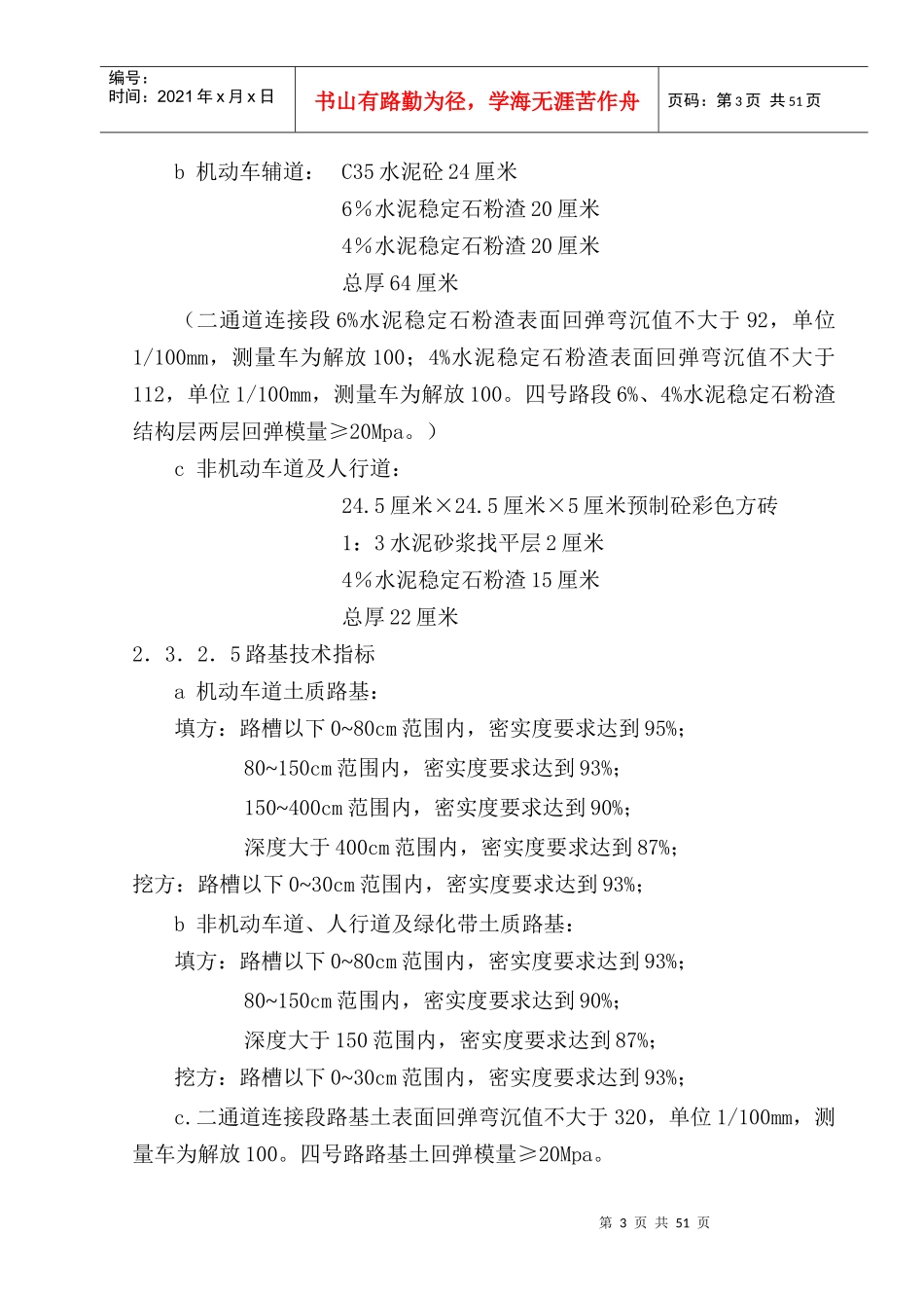 深圳某公路工程施工组织设计_第3页