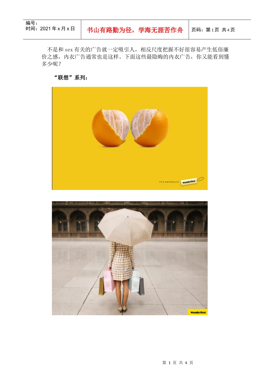 最隐晦的内衣广告你能看懂几个_第1页