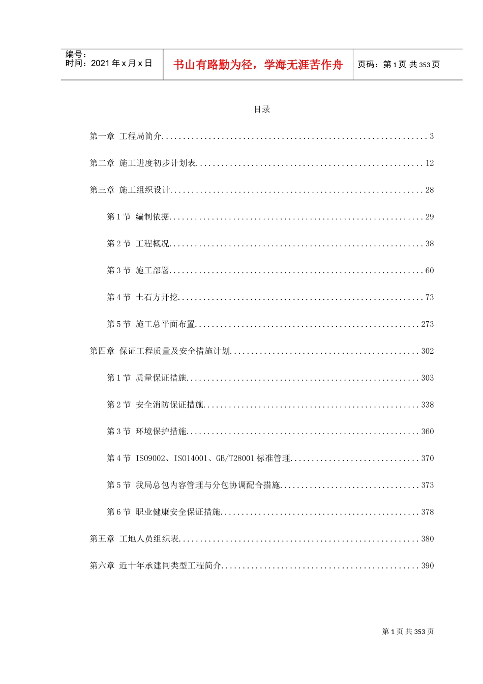 深圳市福田区某高层大酒店工程技术标(DOC392页)_第1页