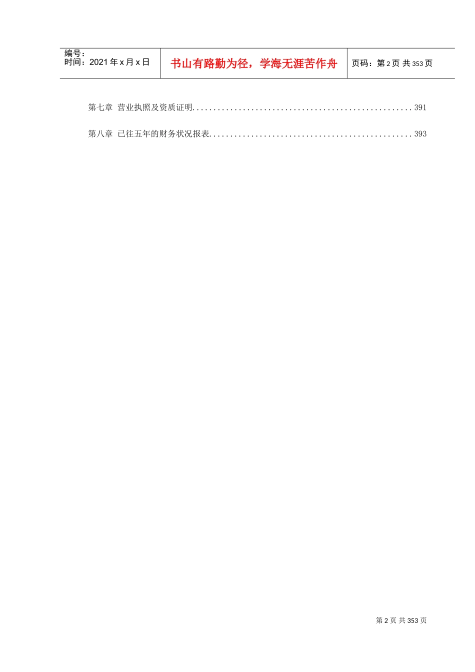 深圳市福田区某高层大酒店工程技术标(DOC392页)_第2页