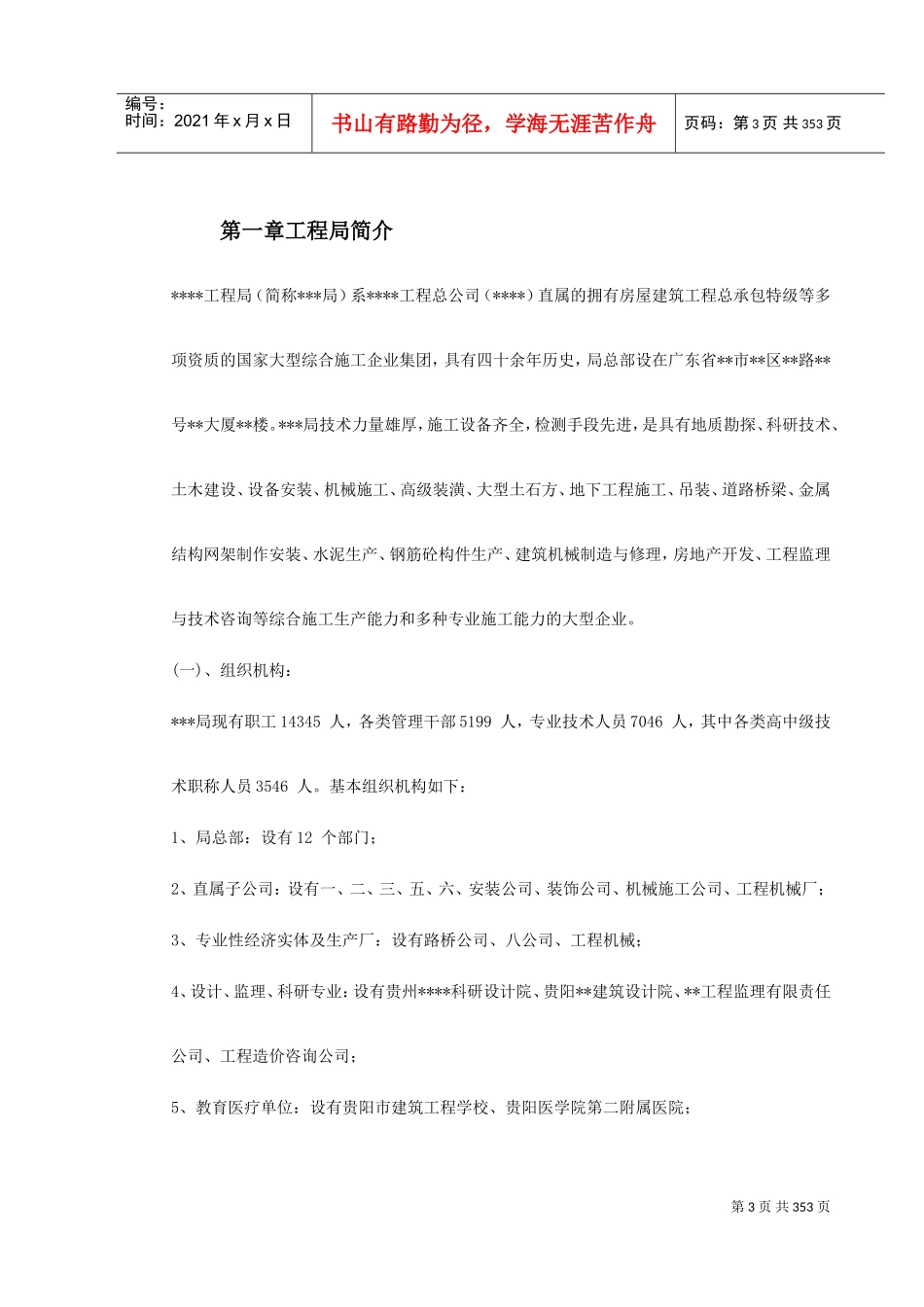 深圳市福田区某高层大酒店工程技术标(DOC392页)_第3页