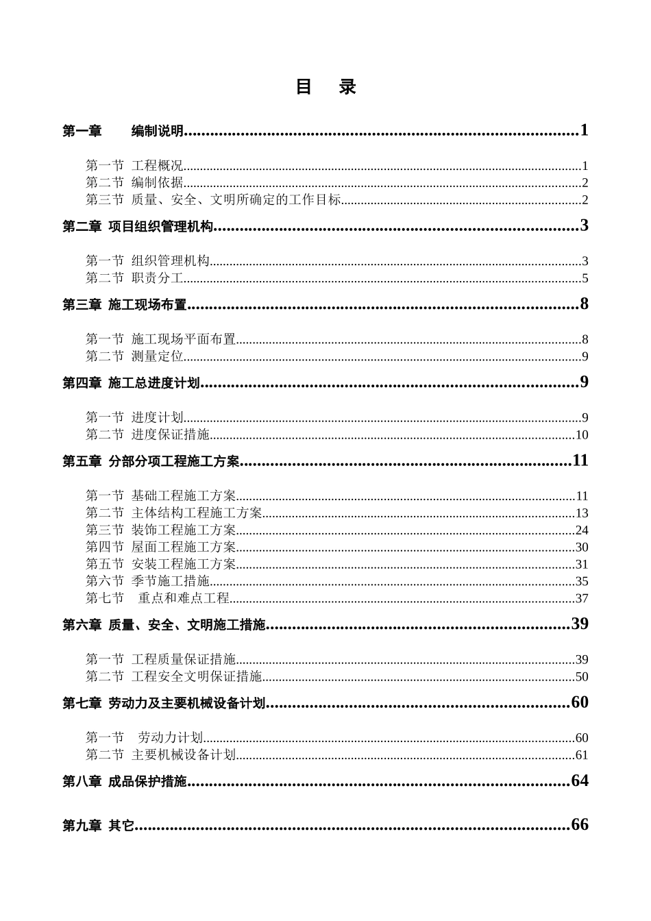 某公租住房项目工程施工组织设计_第1页