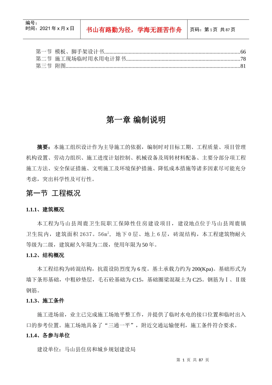 某公租住房项目工程施工组织设计_第2页