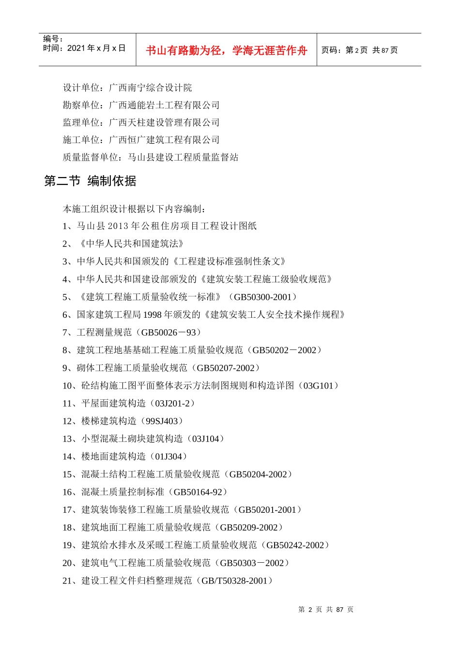 某公租住房项目工程施工组织设计_第3页