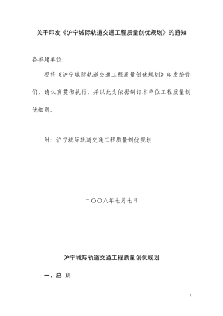 沪宁城际轨道交通工程质量创优规划