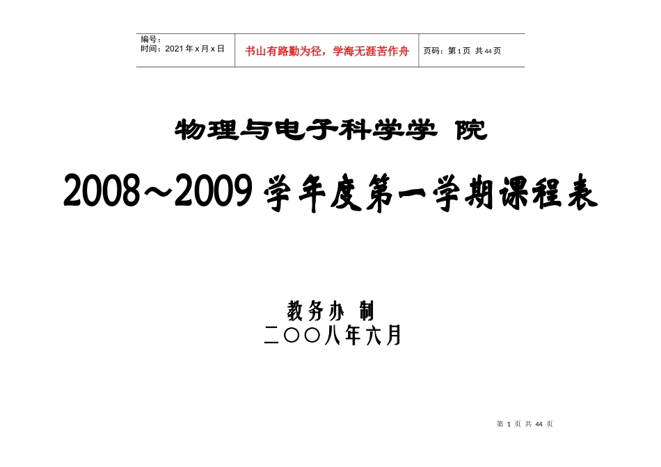 物理与电子科学学_第1页