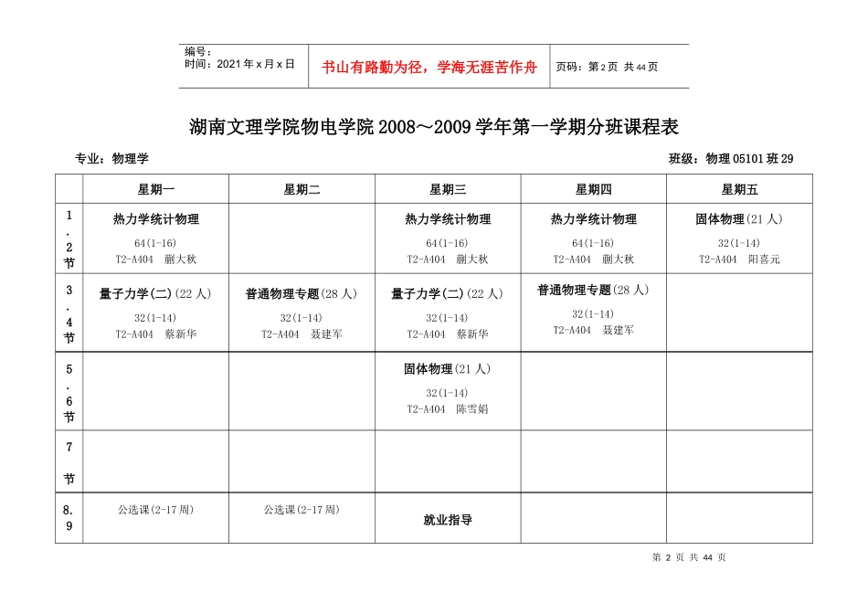 物理与电子科学学_第2页