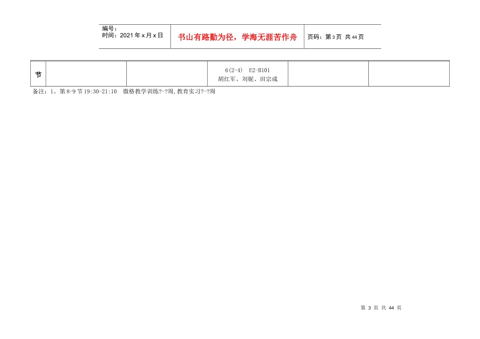 物理与电子科学学_第3页