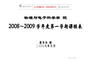 物理与电子科学学
