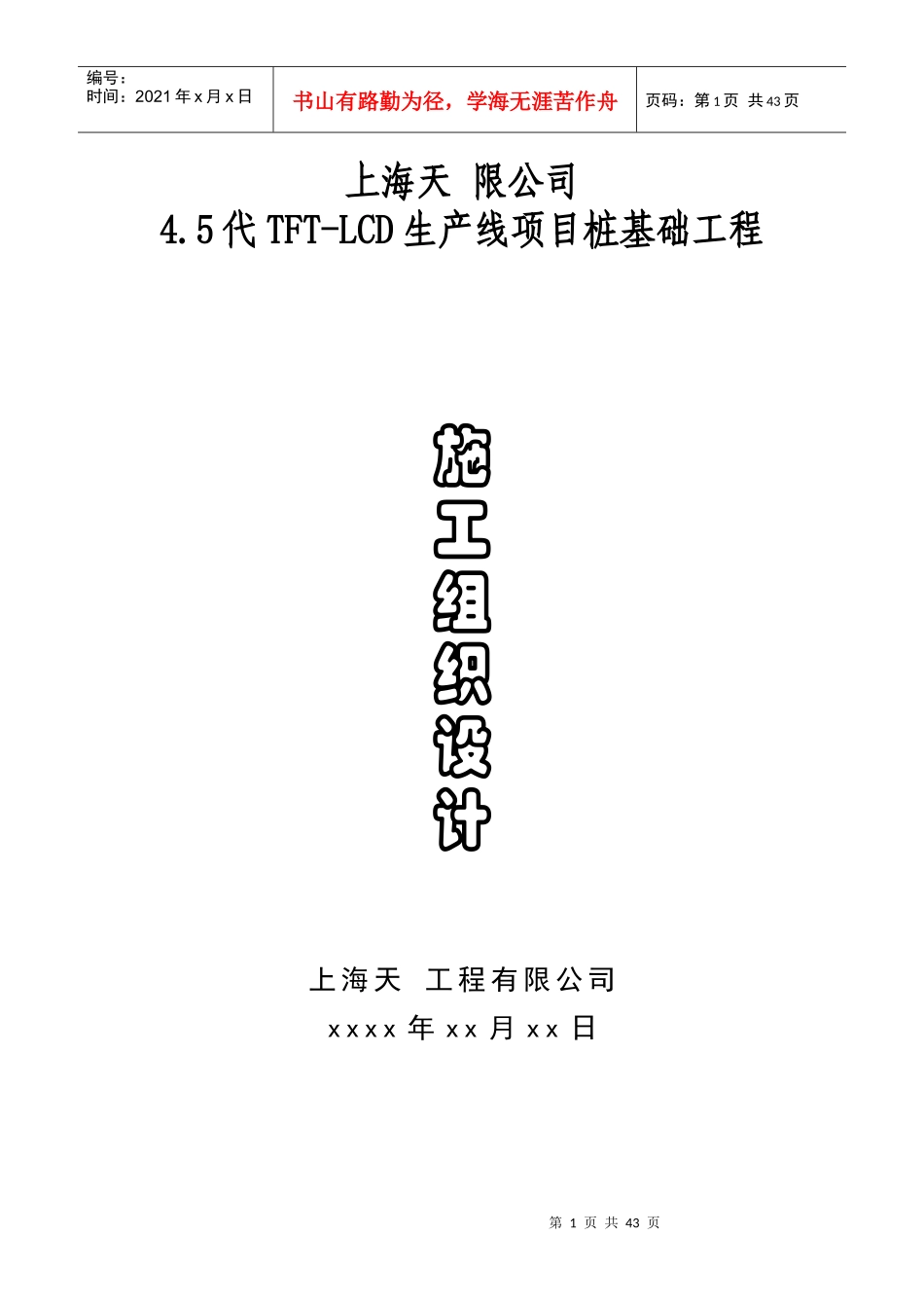 某生产线项目桩基础工程施工组织设计_第1页