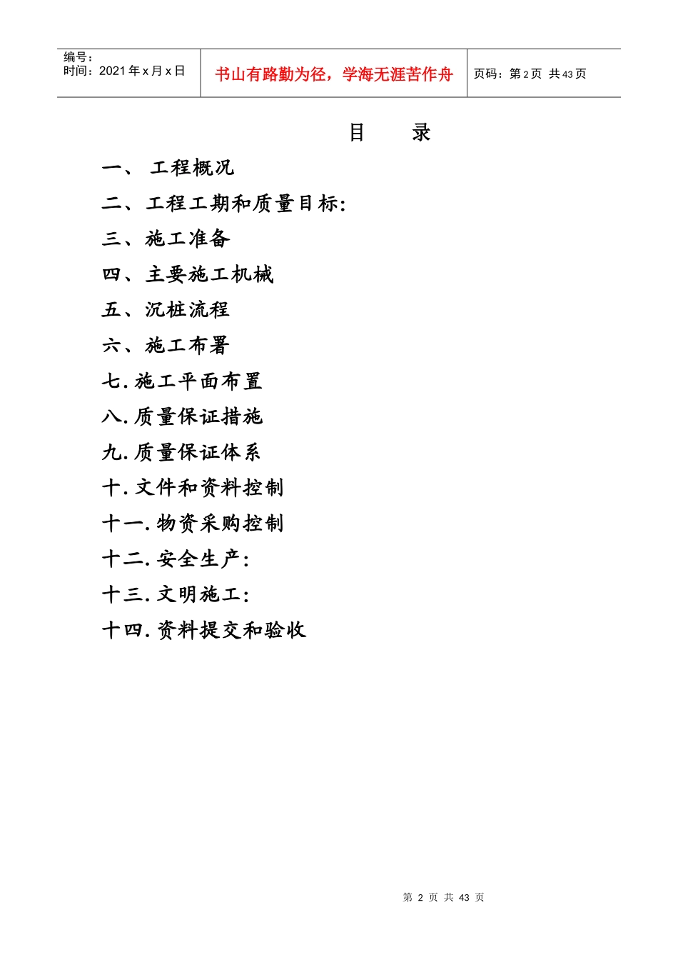 某生产线项目桩基础工程施工组织设计_第2页