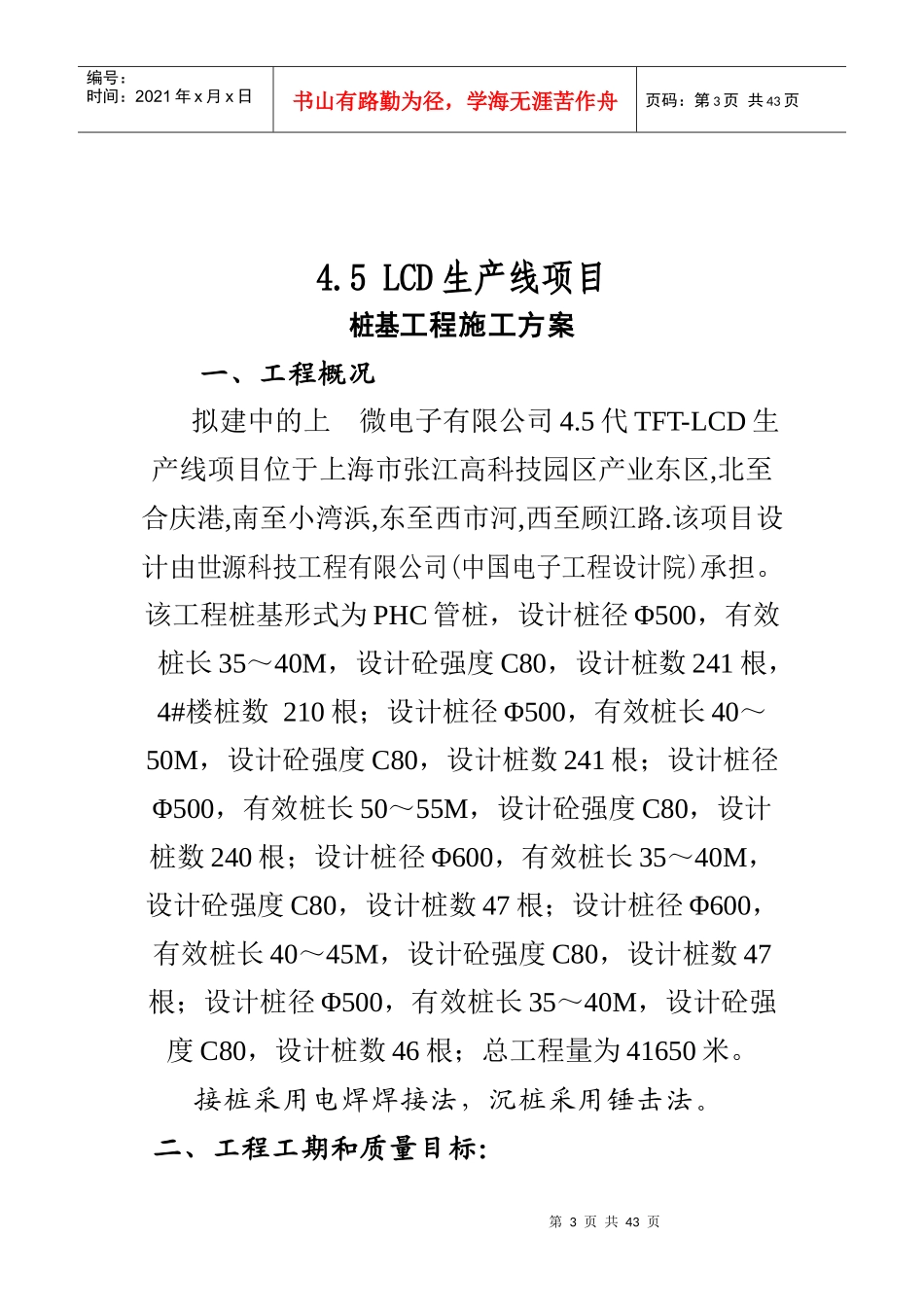 某生产线项目桩基础工程施工组织设计_第3页