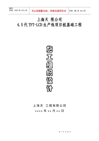某生产线项目桩基础工程施工组织设计