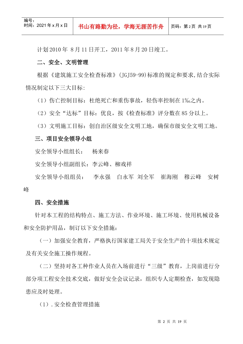 民生小区安全施工组织设计(高层)_第2页