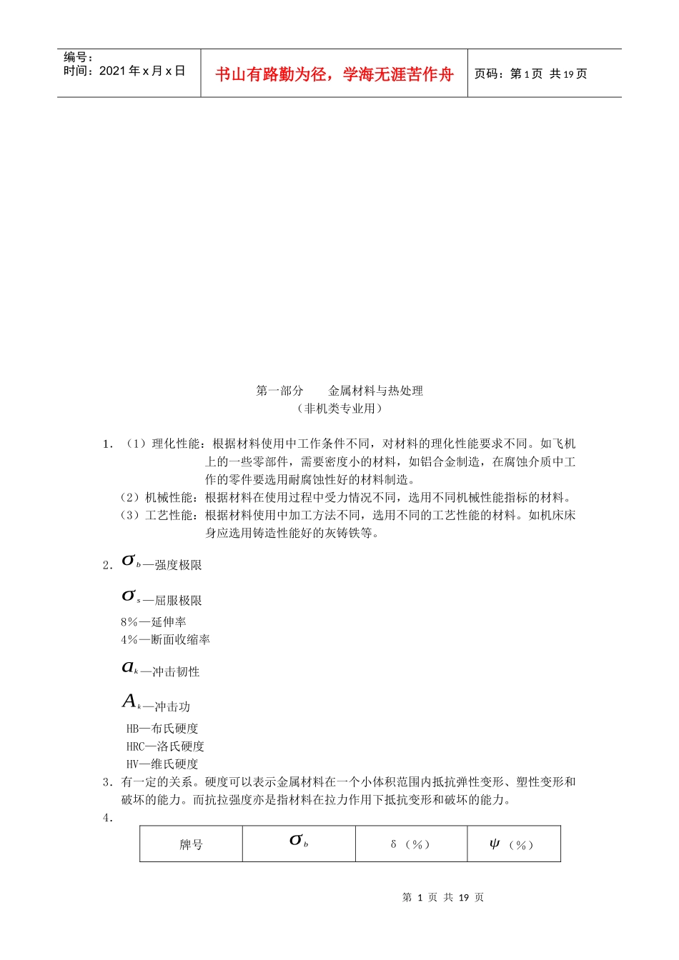 机械制造基础习题解答_第1页