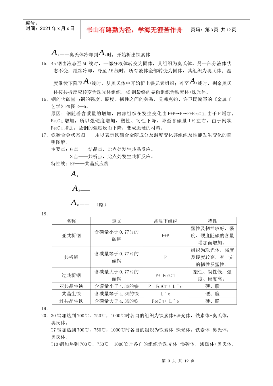 机械制造基础习题解答_第3页