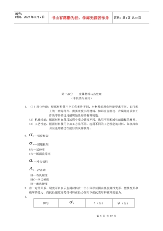机械制造基础习题解答