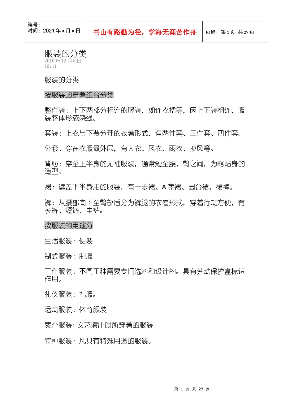 服装面料的基本知识_第1页