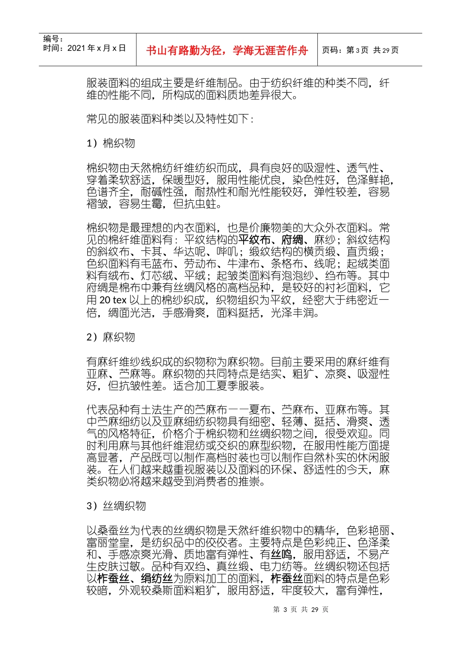 服装面料的基本知识_第3页
