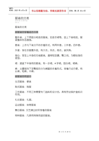 服装面料的基本知识