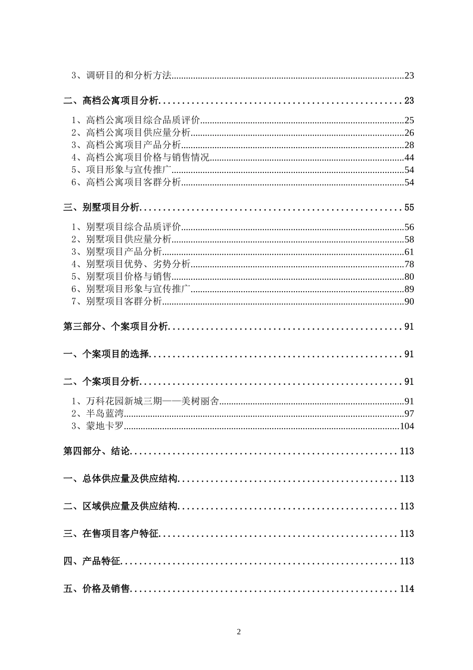 某地产楼盘项目市场供应研究报告_第2页