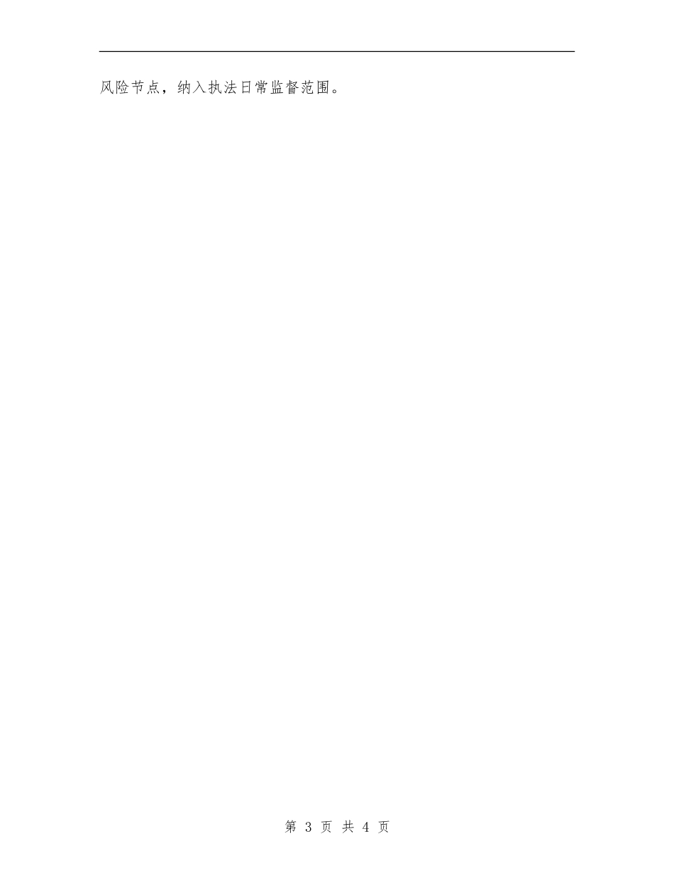 2024年11月国税局春训总结_第3页