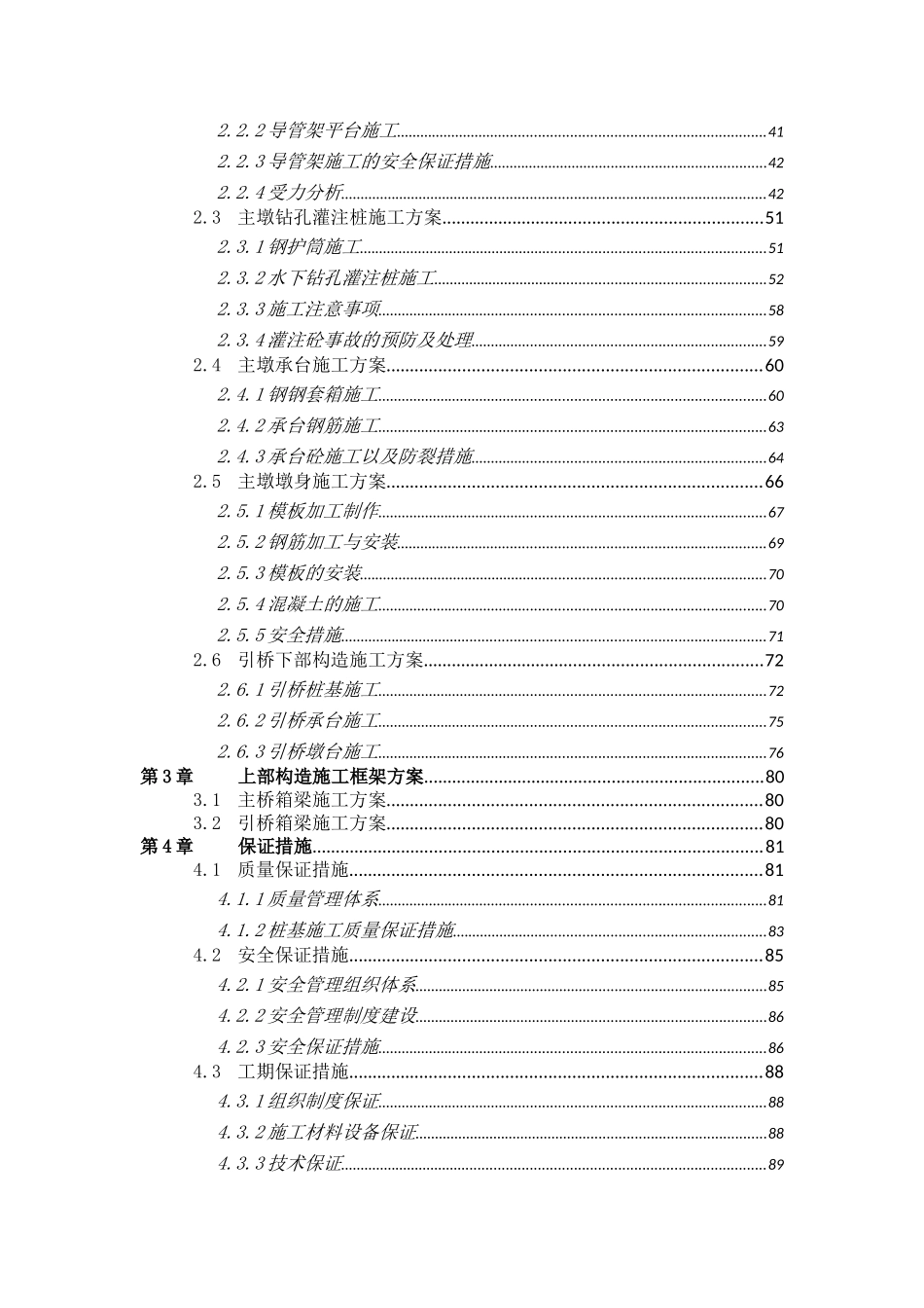 洞里萨河实施性施工组织设计(DOC96页)_第2页