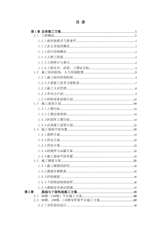 洞里萨河实施性施工组织设计(DOC96页)