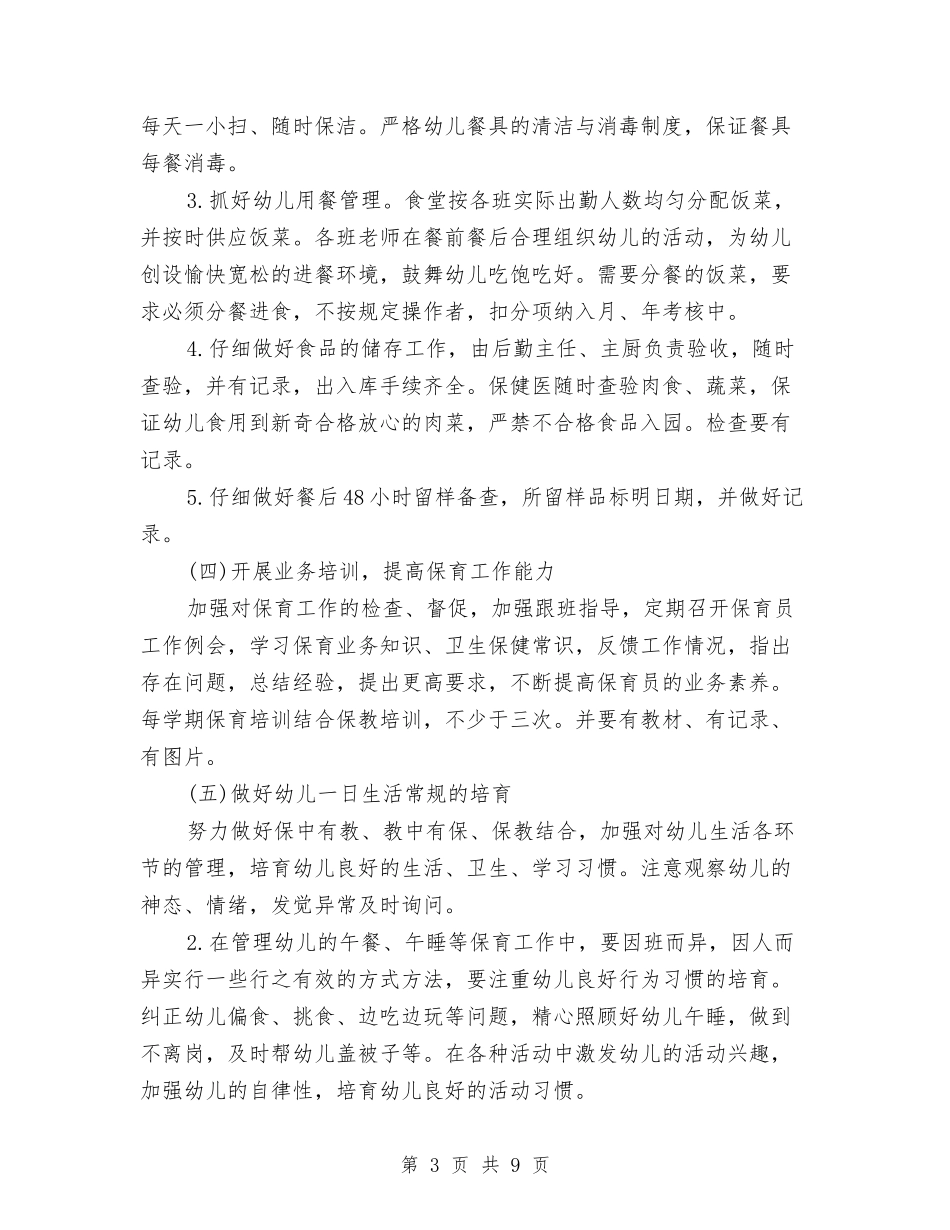 2024幼儿园秋季保健工作计划范文与2024幼儿园秋季保教工作计划范文汇编_第3页