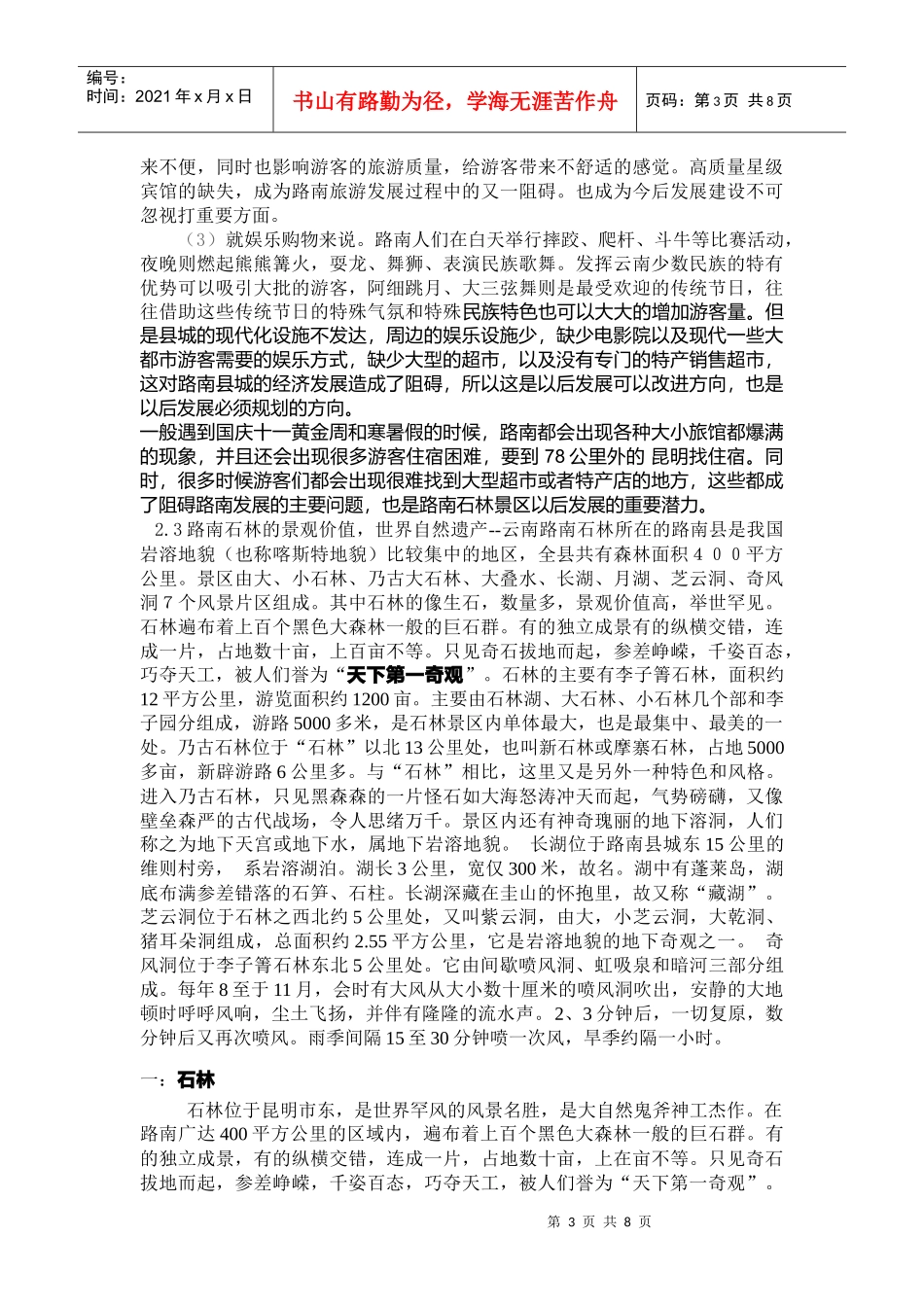 昆明石林地质公园旅游发展前景研讨_第3页