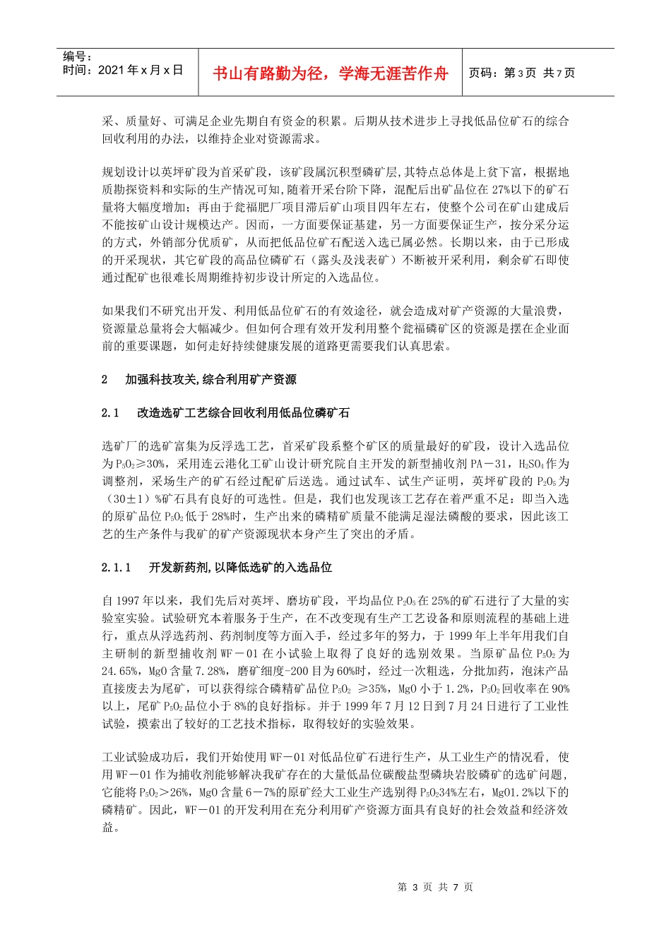 瓮福磷矿矿区资源开发利用探索_第3页