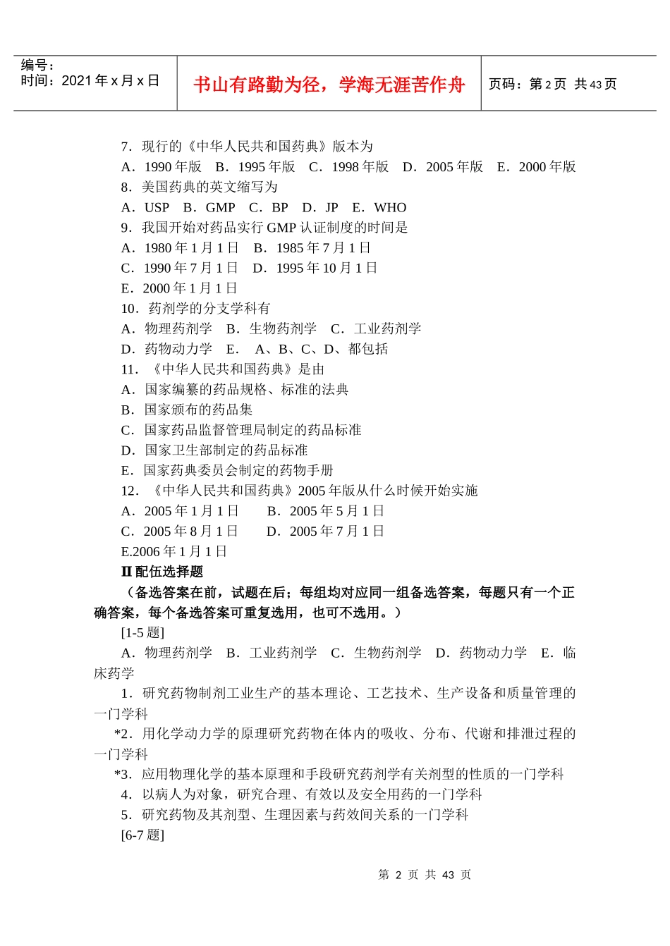 沈阳药科大学药剂学学习指导_第3页